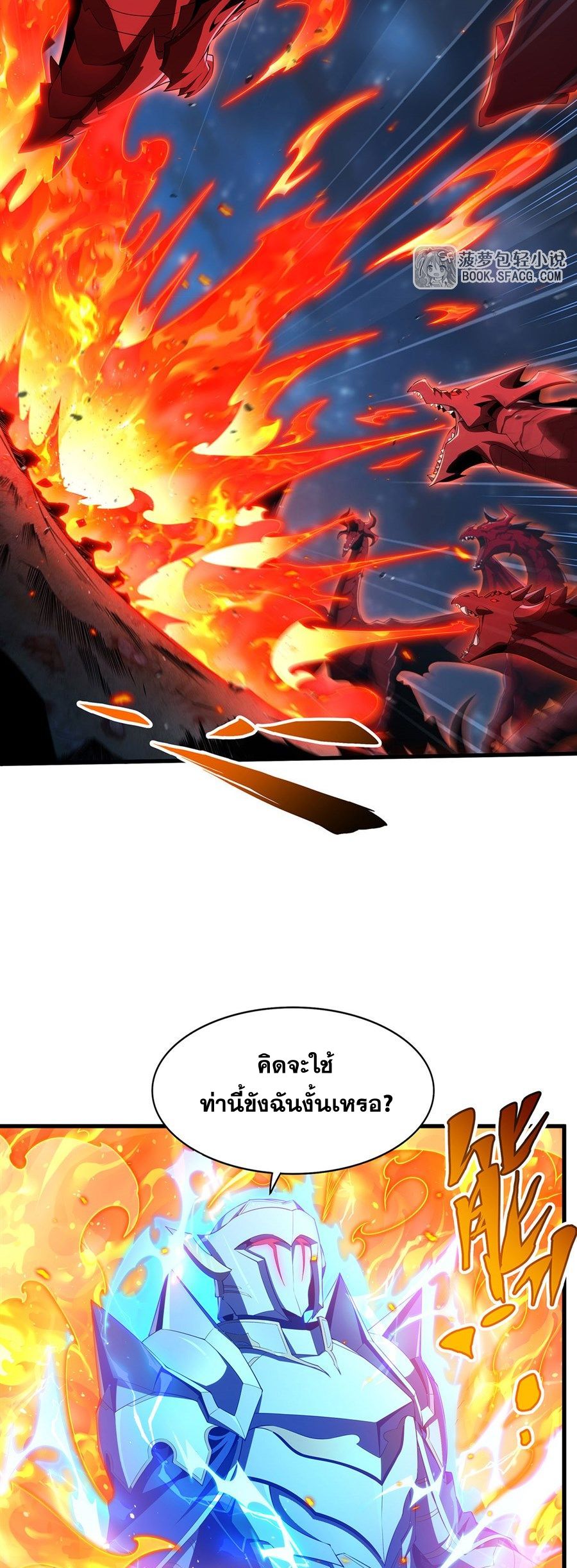 Shut Up, Evil Dragon! I don't want to raise a child with you anymore ตอนที่ 90 หน้า 7