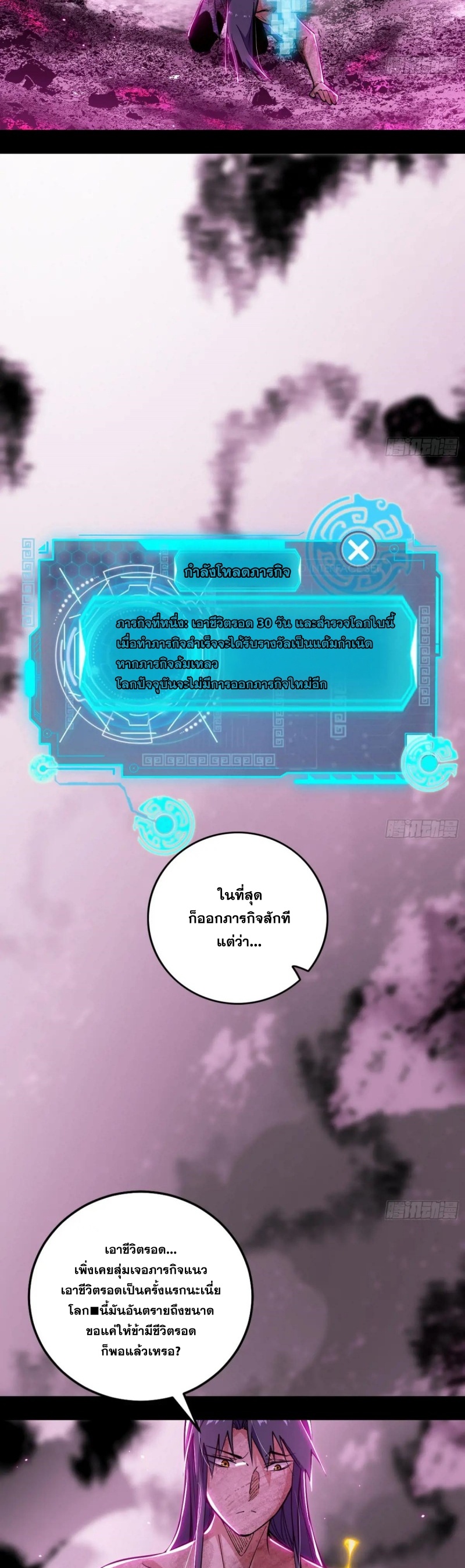 Im an Evil God ข้าคือจักรพรรดิปีศาจ ตอนที่ 502 หน้า 25