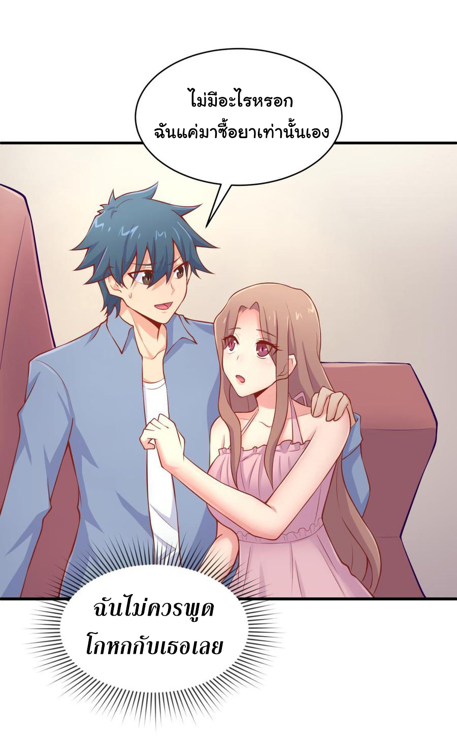 เทพเซียนหมอ ของยัยเทพธิดา ตอนที่ 103 หน้า 17