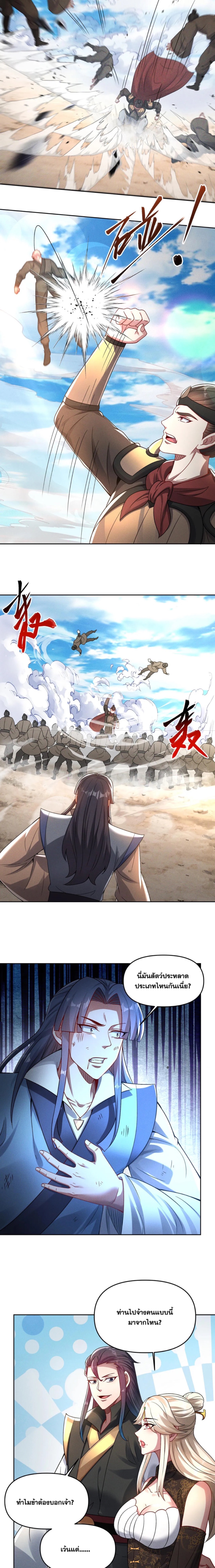 ข้ามีระบบที่สามารถอัญเชิญเทพและปีศาจได้ ตอนที่ 79 หน้า 4