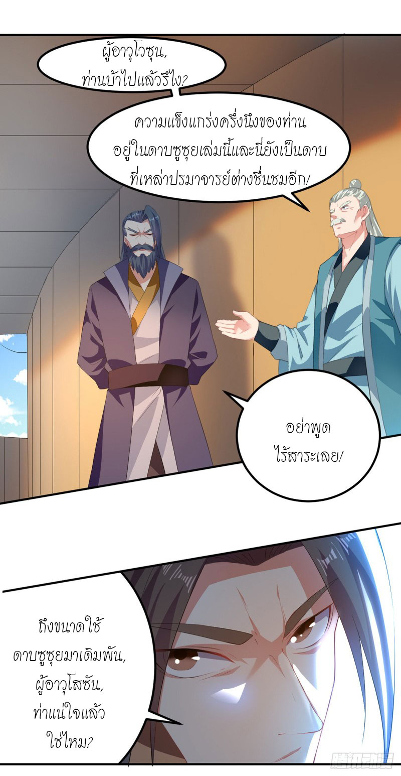 Peerless Martial Spirit ตอนที่ 25 หน้า 2