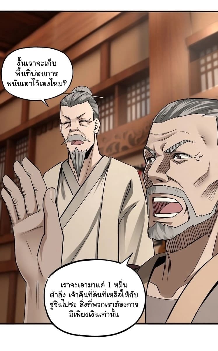 หมดยุคพระเอกเกิดใหม่ด้วยระบบโคตรเลว ตอนที่ 6 หน้า 54