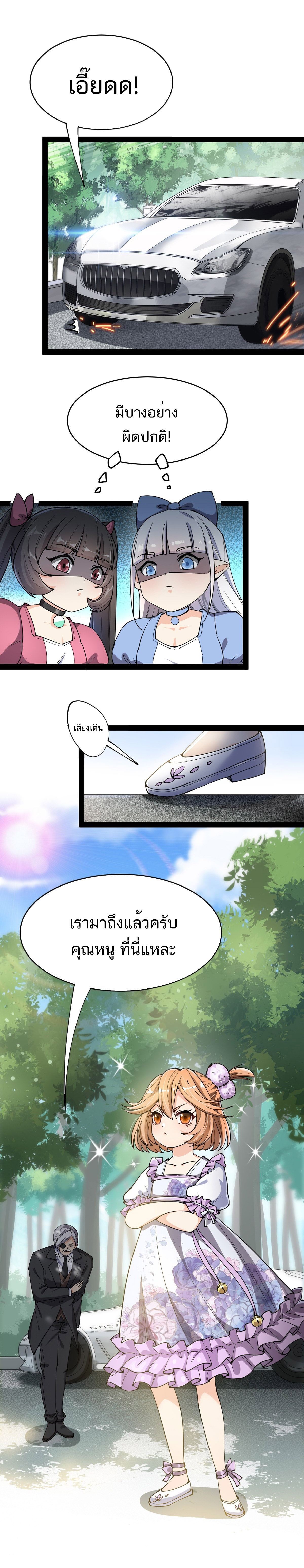 The Daily Life of the Immortal King ตอนที่ 58 หน้า 4