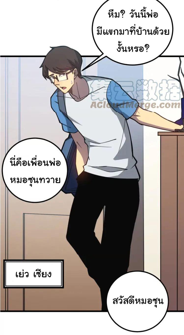 Bad Hand Witch Doctor สุดยอดพ่อมดหมอผี ตอนที่ 254 หน้า 13