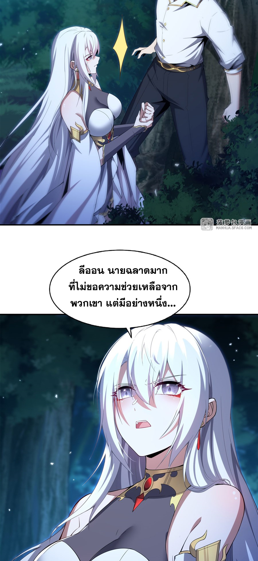 Shut Up, Evil Dragon! I don't want to raise a child with you anymore ตอนที่ 4 หน้า 27