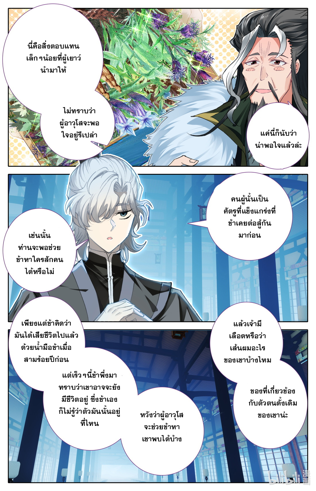 คัมภีร์วิถีเซียน (จบ) ตอนที่ 46 หน้า 8