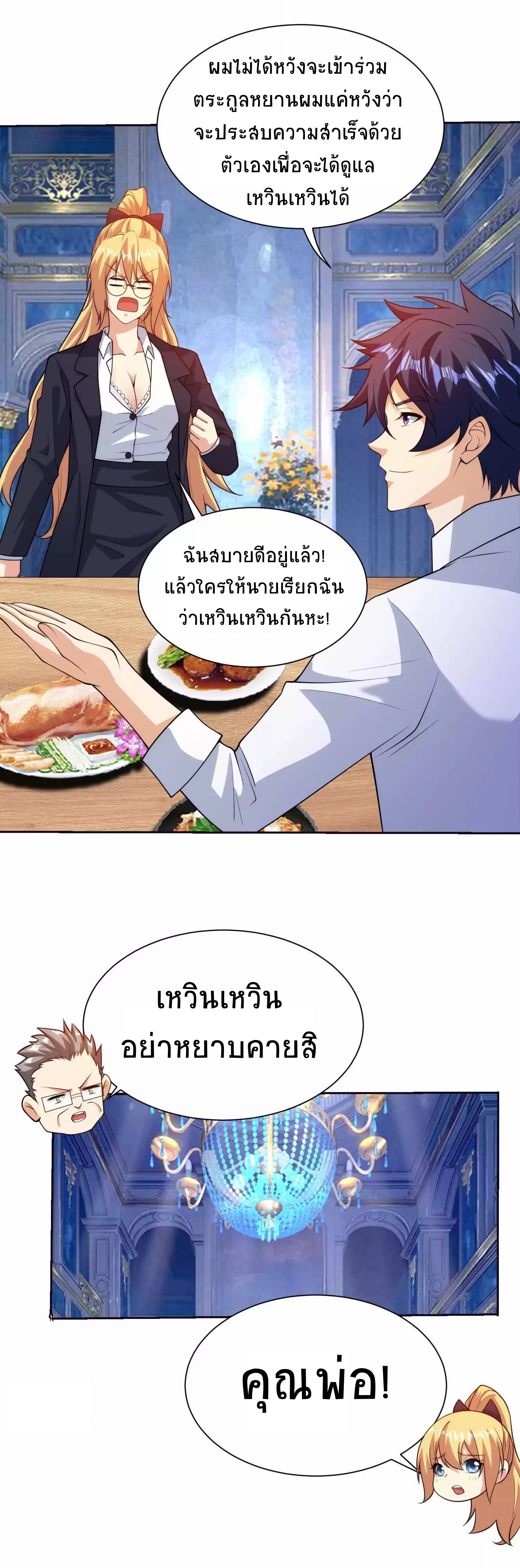 ตาขวาของฉันคือระบบพระเจ้า (My Right Eye Is a God-Class Computer) ตอนที่ 7 หน้า 6