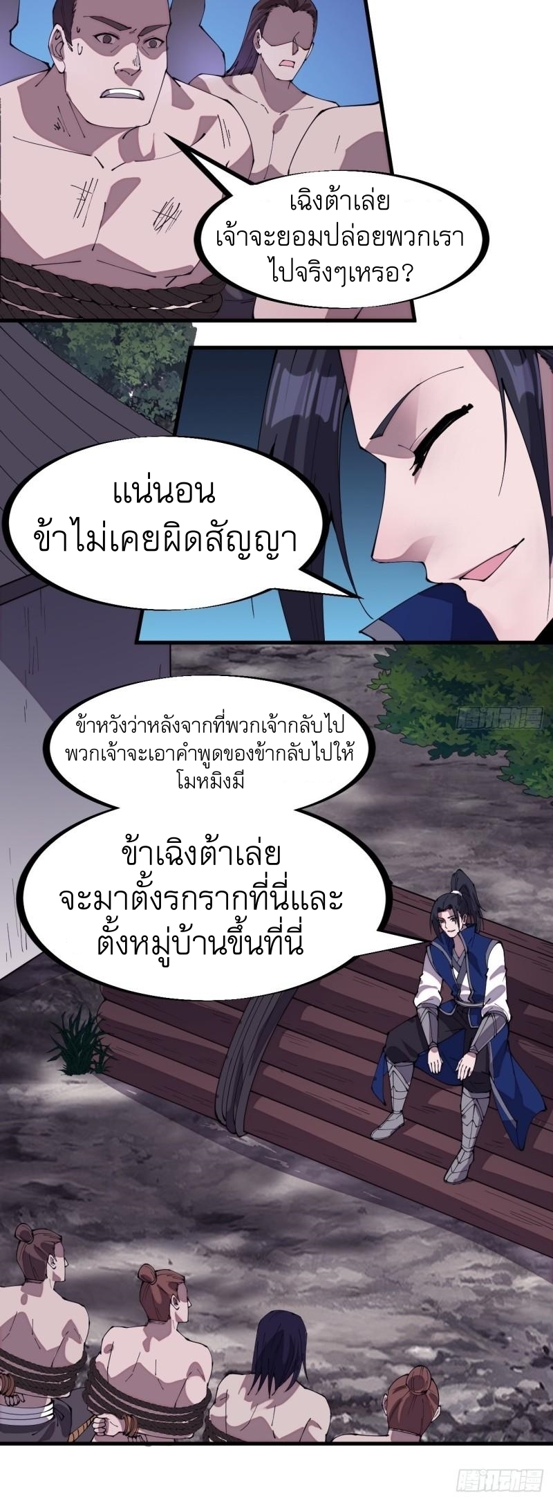 Starting a Mountain ตอนที่ 297 หน้า 13