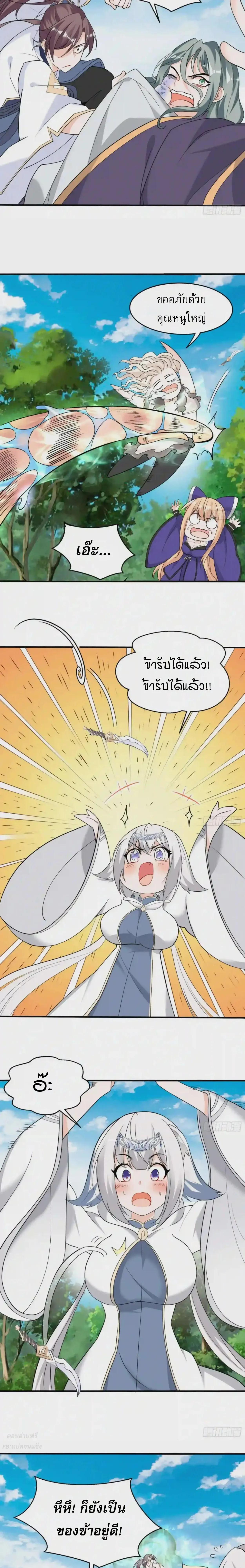[อ่านฟรี] Jiàng Shén Zhàn Jì┃มหาสงครามเทวะจุติ ตอนที่ 64 หน้า 6