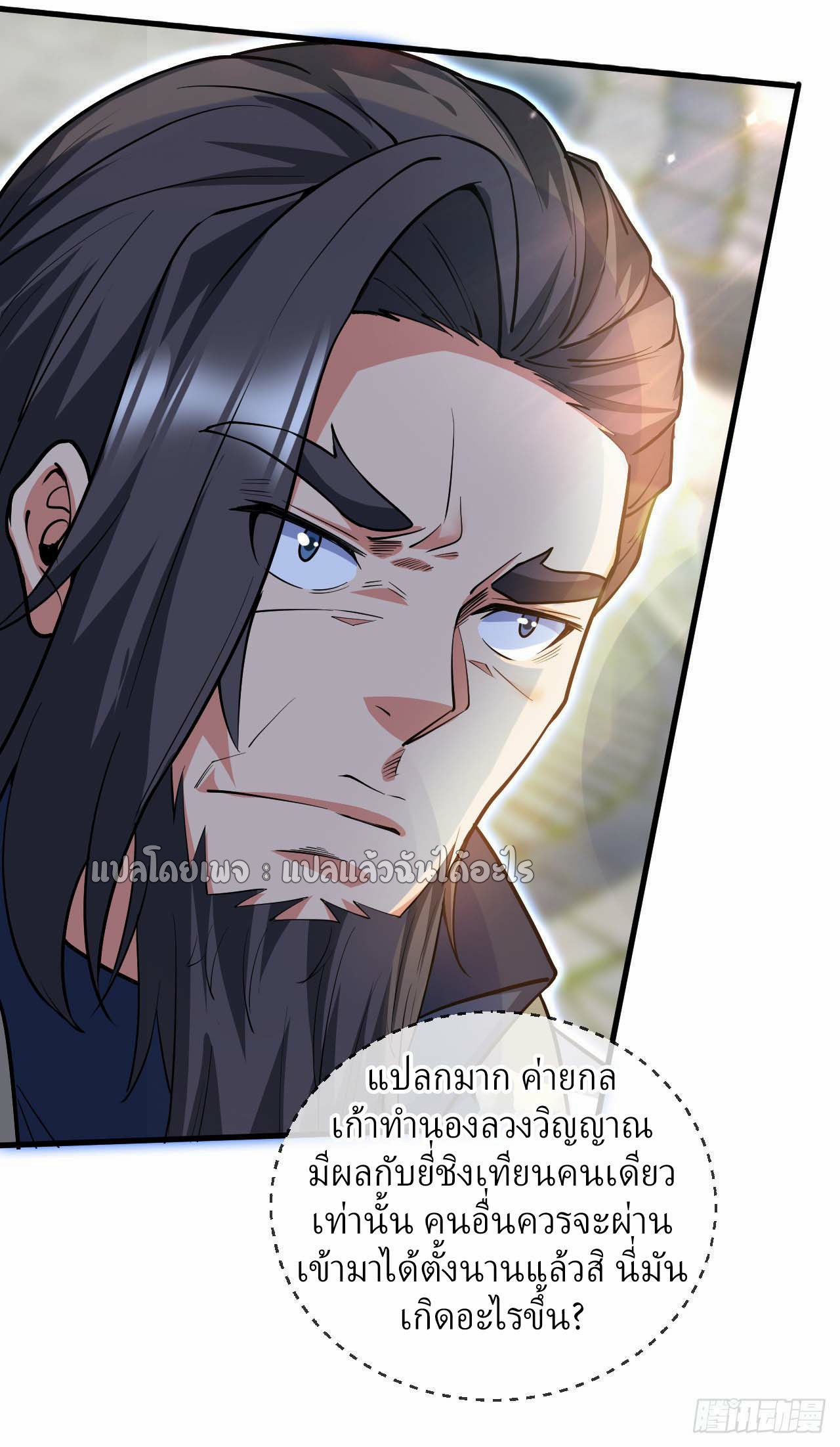 (ชนจีน)จุติเทพจักรพรรดิเกิดมาทั้งทีมีคะแนนเป็นล้าน ตอนที่ 48 หน้า 9