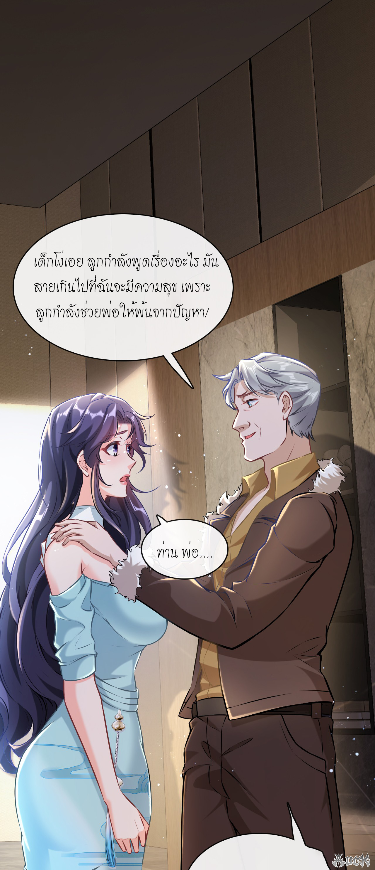 สุดยอดลูกเขยบ้า ตอนที่ 6 หน้า 46