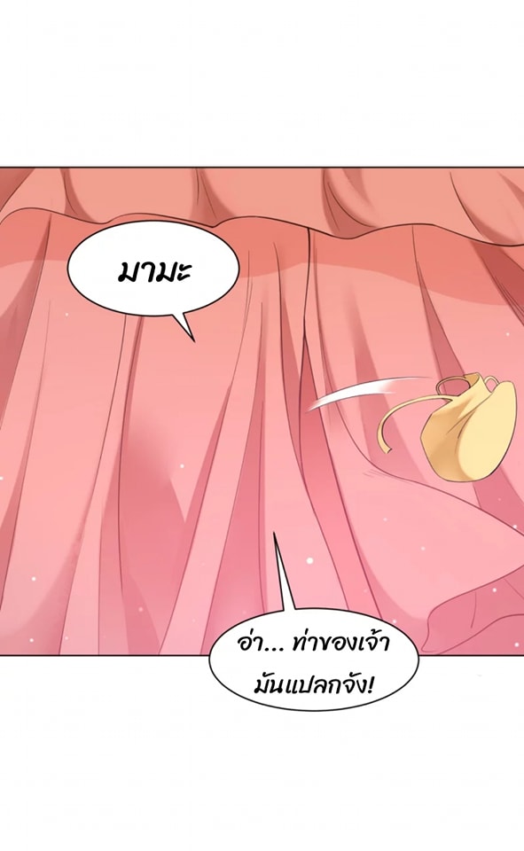 ข้ารับใช้ชั้นหนึ่ง ตอนที่ 260 หน้า 37