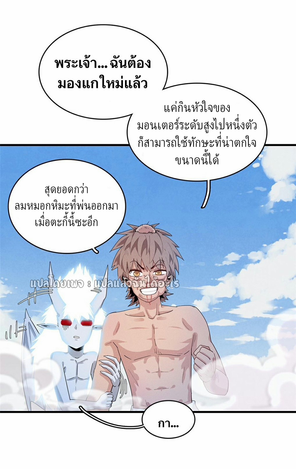 เข้ามาในเกมก็กลายเป็นเทพซะงั้น ตอนที่ 32 หน้า 42