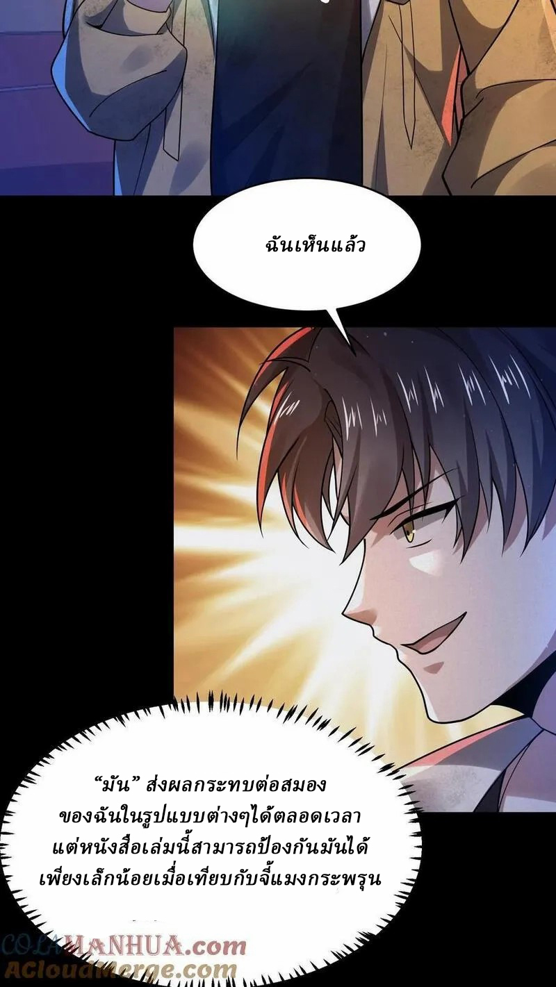 SSS-rank Invincible War God ตอนที่ 51 หน้า 25