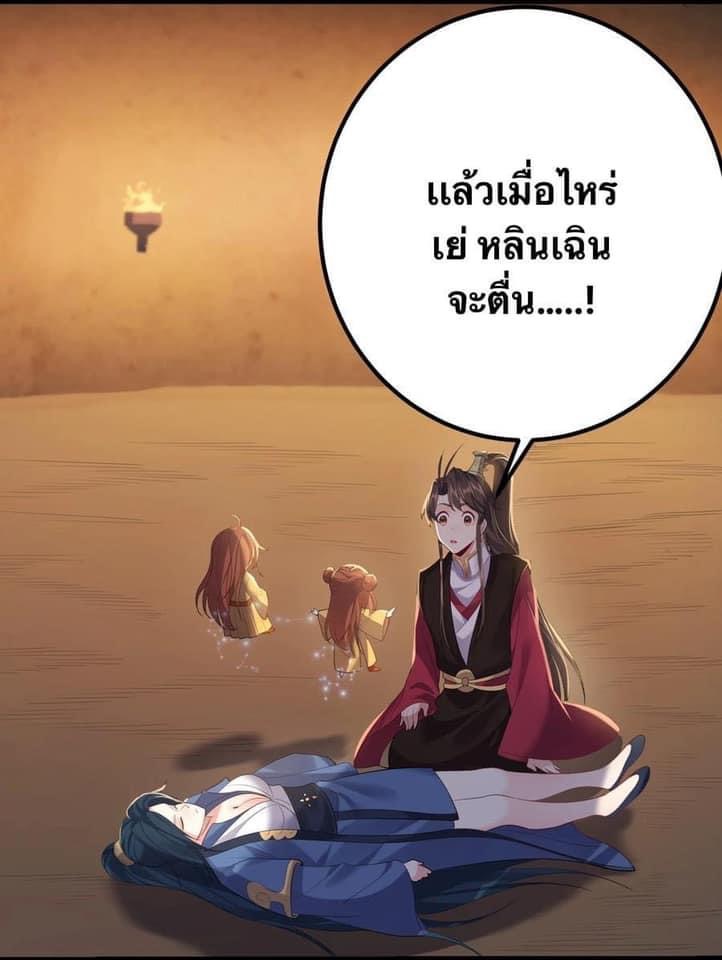 เทพวายร้ายกลับชาติมาเกิดใหม่ ตอนที่ 113 หน้า 5