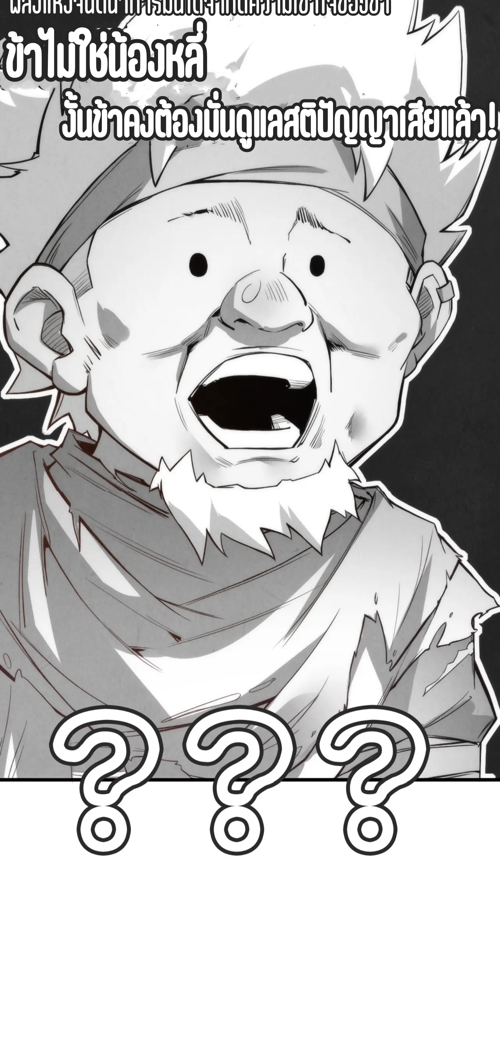 มหาเทพนิรันดร์กาล ตอนที่ 84 หน้า 41