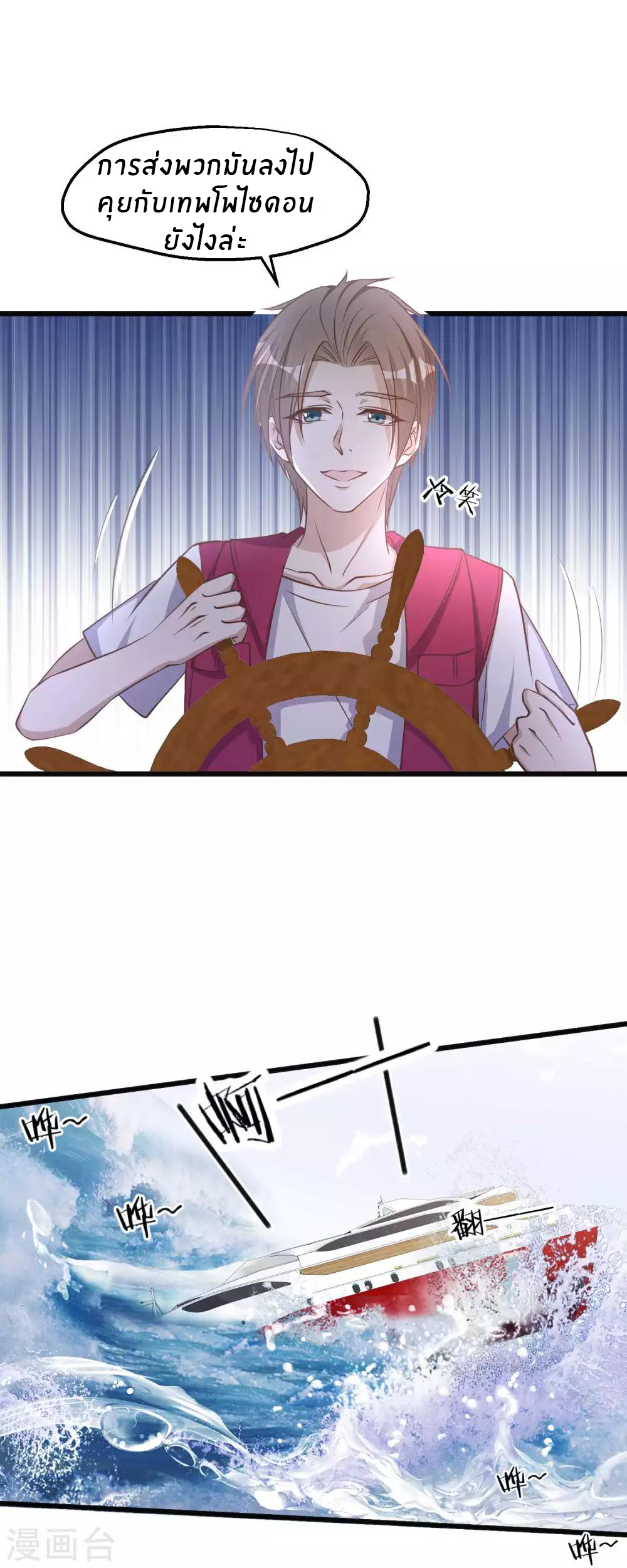 God Fisherman ตอนที่ 82 หน้า 13