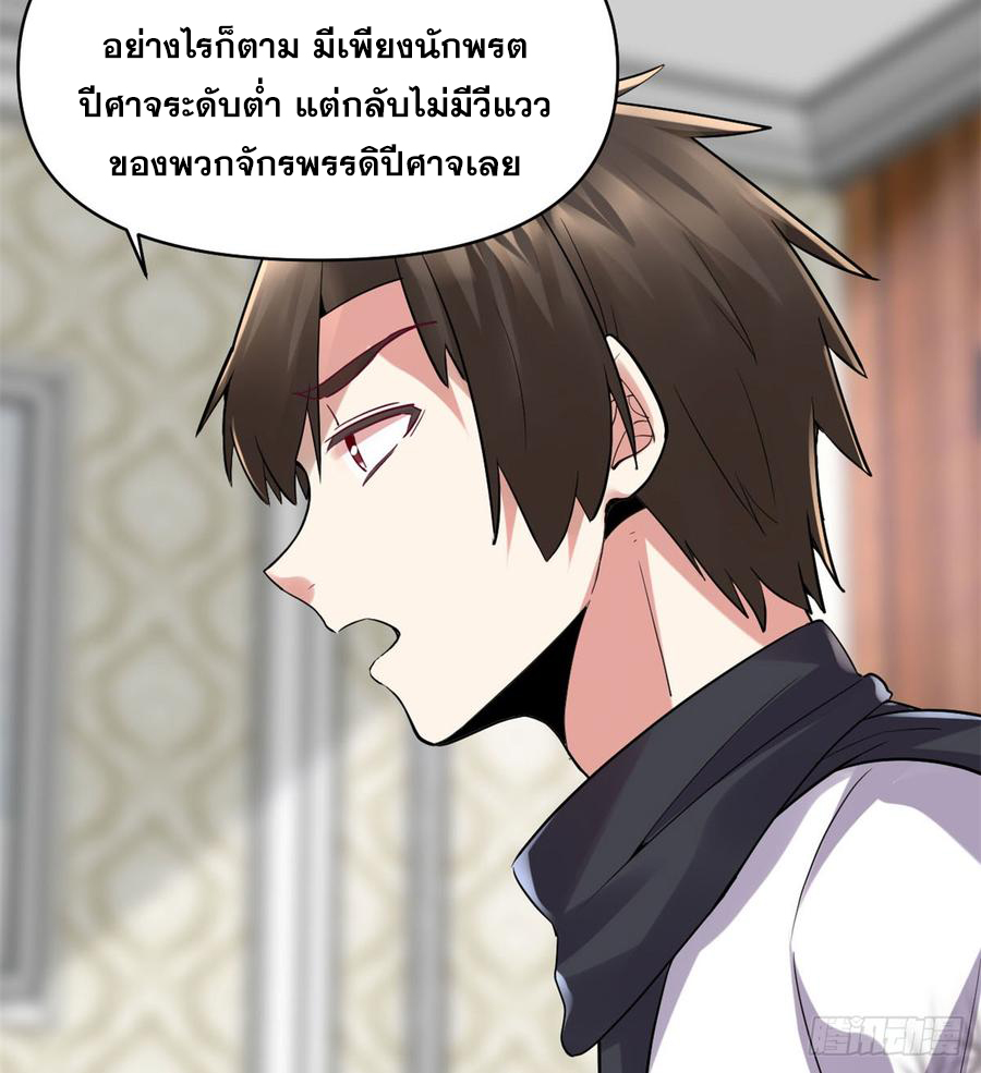 นี่น่ะหรือ....ระบบบำเพ็ญเซียน? ตอนที่ 55 หน้า 48
