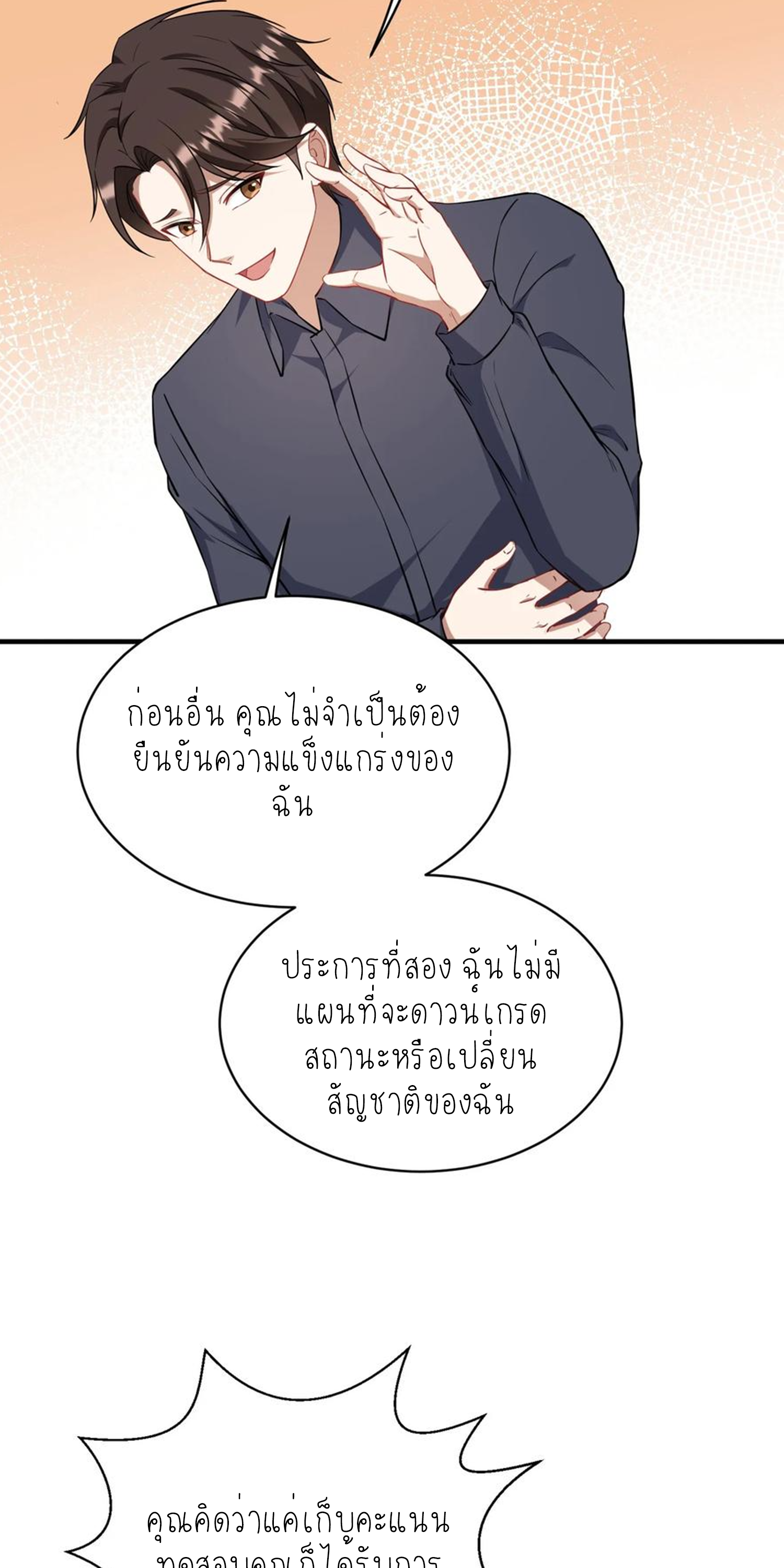 ผมไปเกาะสาวสวยกิน, แต่ตอนนี้ฉันเป็นคนร่ำรวยแล้ว~ ตอนที่ 133 หน้า 25