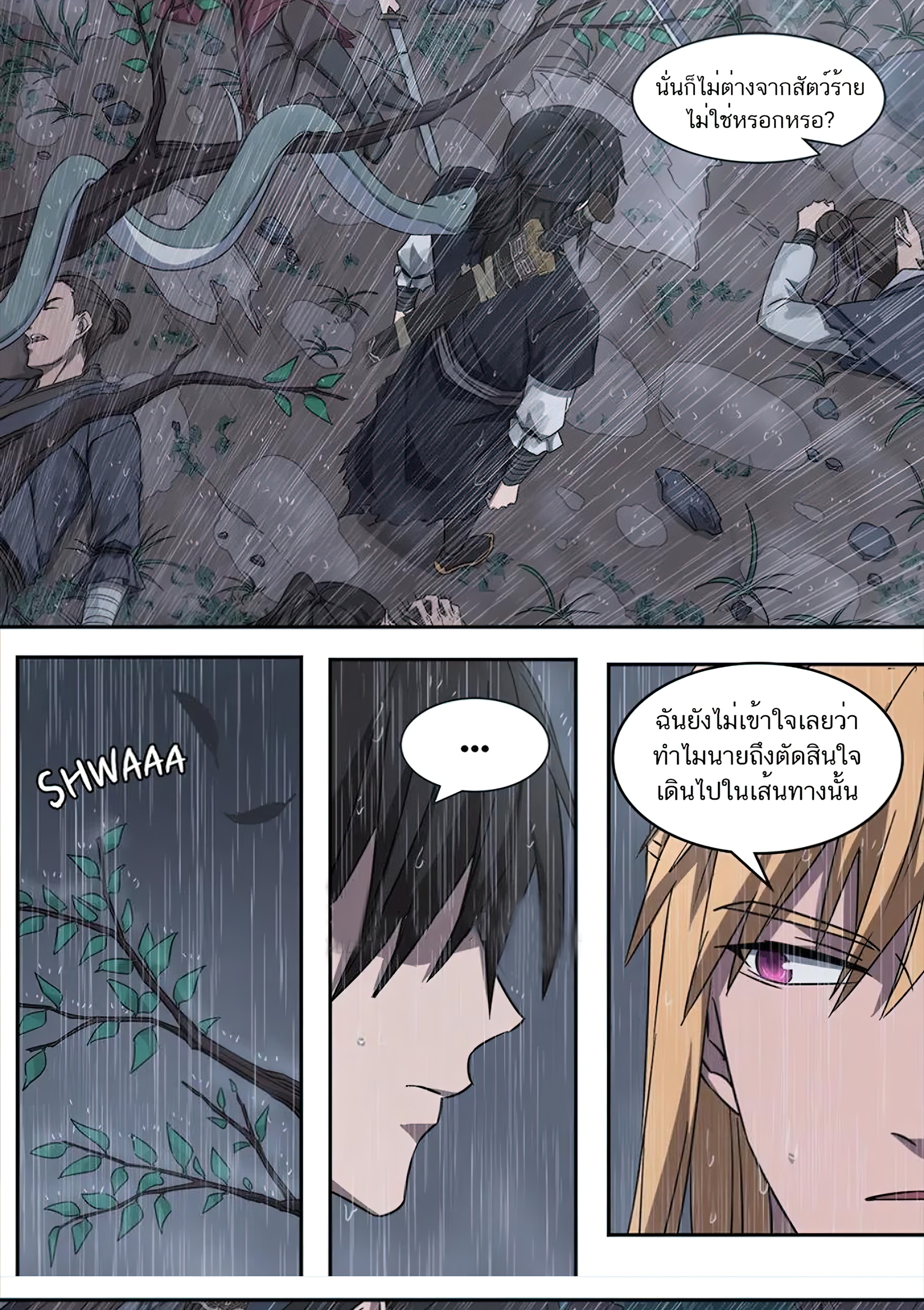 เซียนกระบี่โอตาคุ ตอนที่ 1 หน้า 9