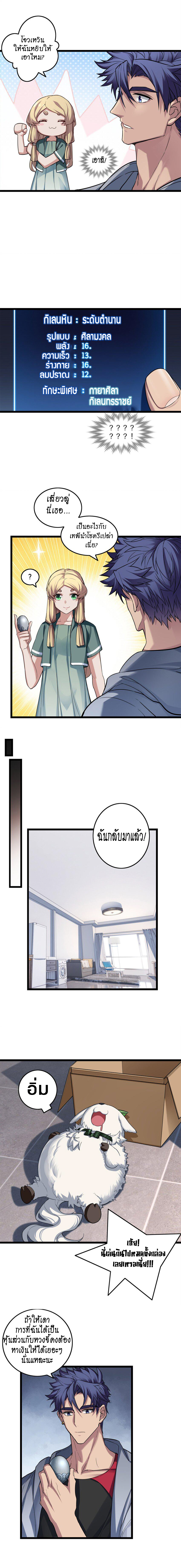 [ชนจีน] ฉันแค่อยากเล่นเกมส์เงียบๆ [I Just Want to Play the Game Quietly] ตอนที่ 84 หน้า 6