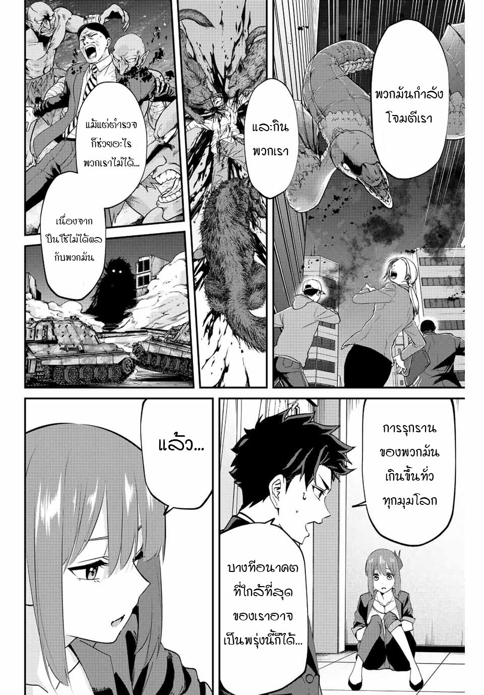 มีเพียงฉันเท่านั้นที่รู้ว่าโลกนี้กำลังจะล่มสลาย ตอนที่ 3 หน้า 7