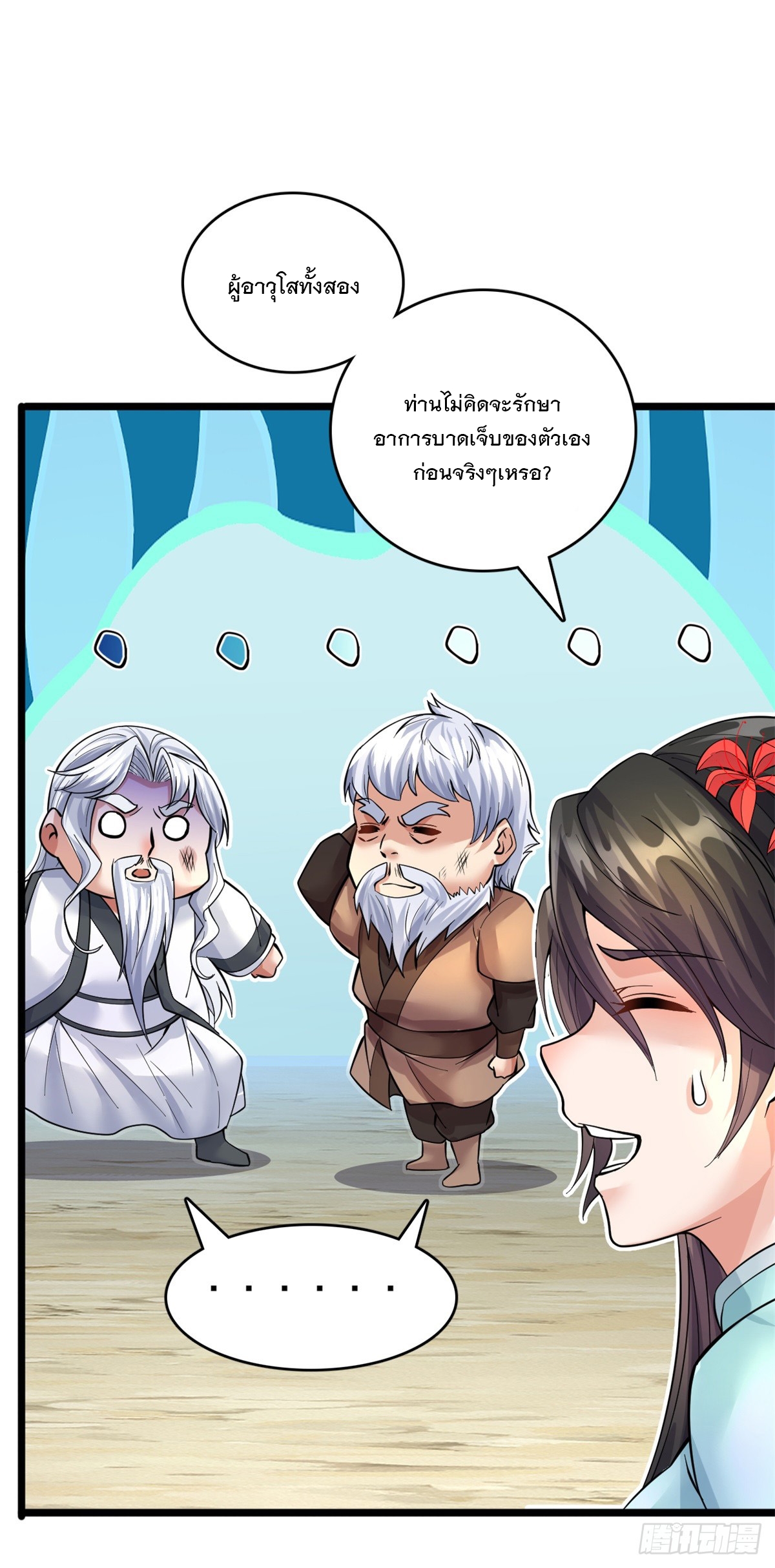 ด้วยเขตแดนกระบี่ ข้าสามารถเป็นเซียนกระบี่ได้ ตอนที่ 33 หน้า 32