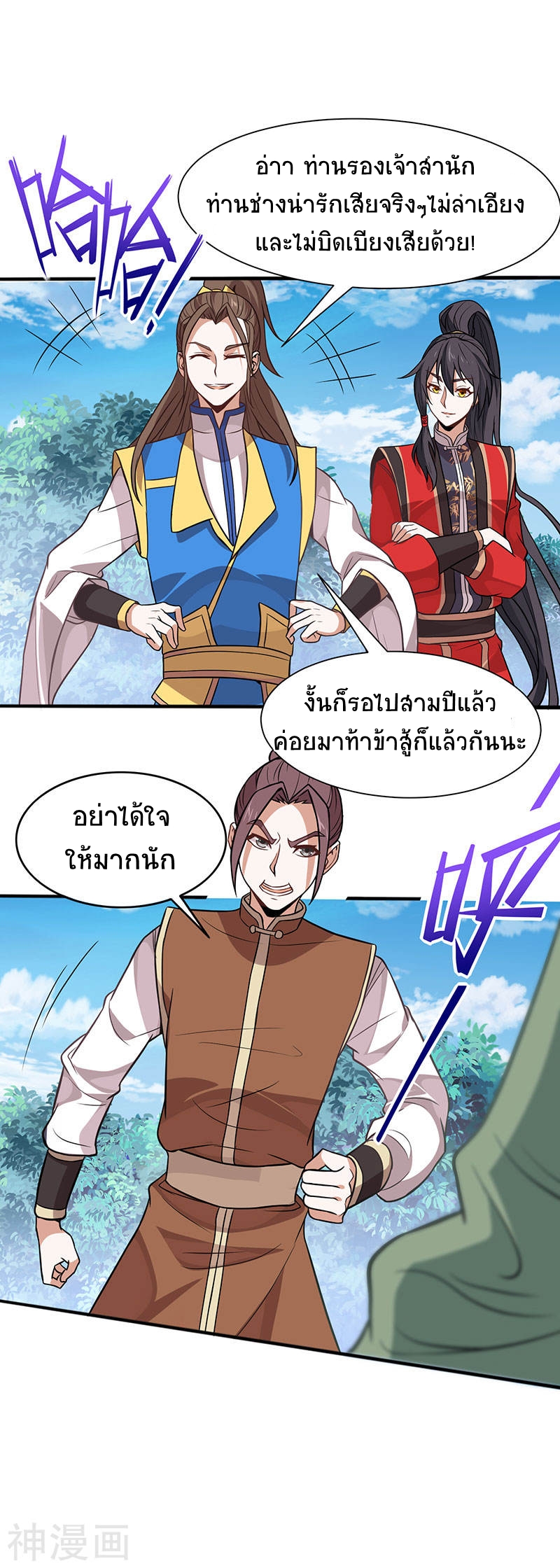 การกลับมาของจักพรรดิ์ ตอนที่ 79 หน้า 7