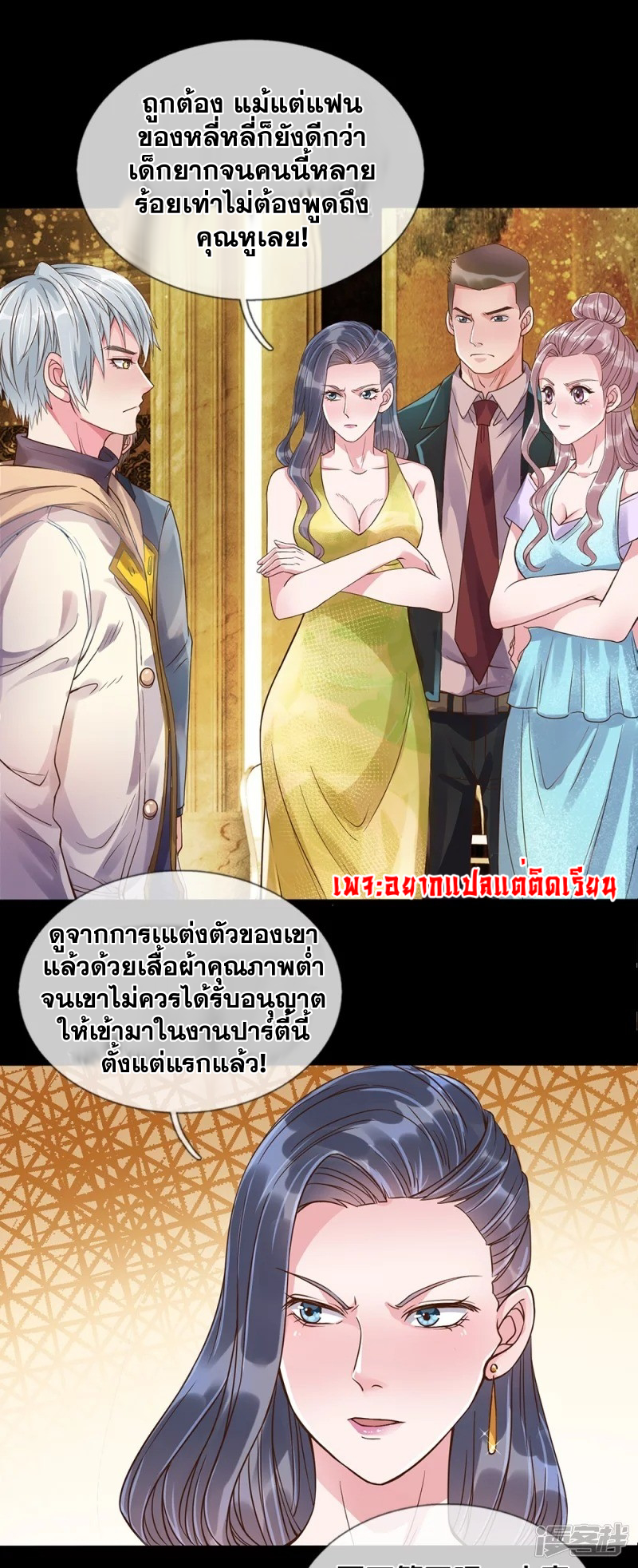 การเกิดใหม่ของจอมมารผู้ยิ่งใหญ่ ตอนที่ 3 หน้า 11