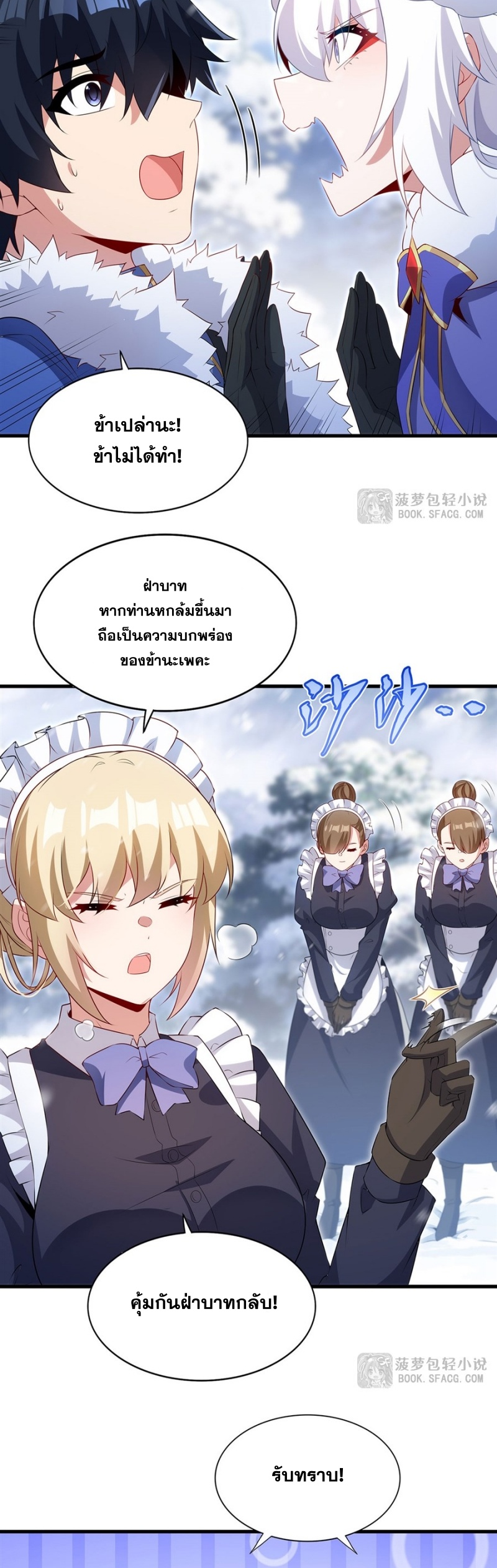 Shut Up, Evil Dragon! หุบปากซะยัยมังกรร้ายข้าไม่อยากมีลูกกับเจ้าอีกแล้ว ตอนที่ 86 หน้า 24