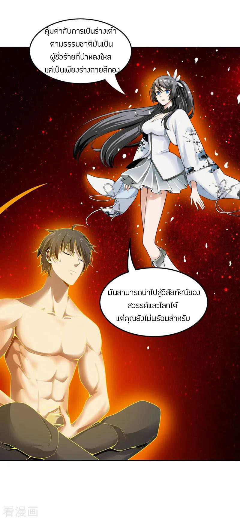 One Sword Reigns Supreme ตอนที่ 6 หน้า 11