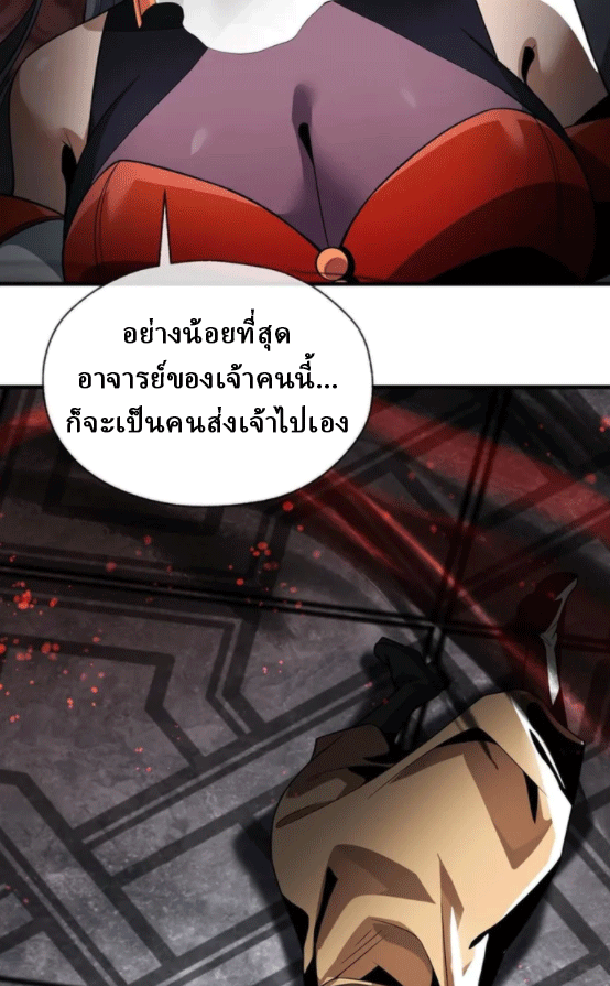 จอมมารสุดแกร่ง ล้างแค้นศิษย์ทรยศ ตอนที่ 12 หน้า 39