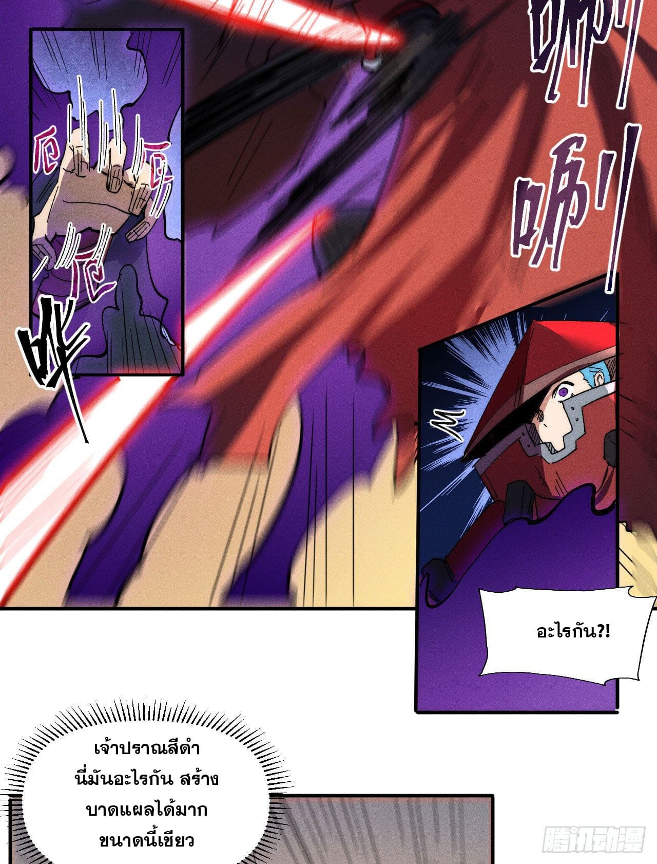 ตูข้านี่แหละเทพ (ทันจีน) ตอนที่ 98 หน้า 14