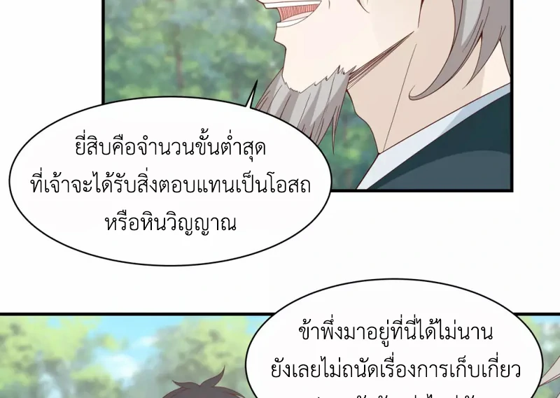 Chaos Alchemist (วิบัติการณ์เทพเซียนโอสถ) ตอนที่ 158 หน้า 13