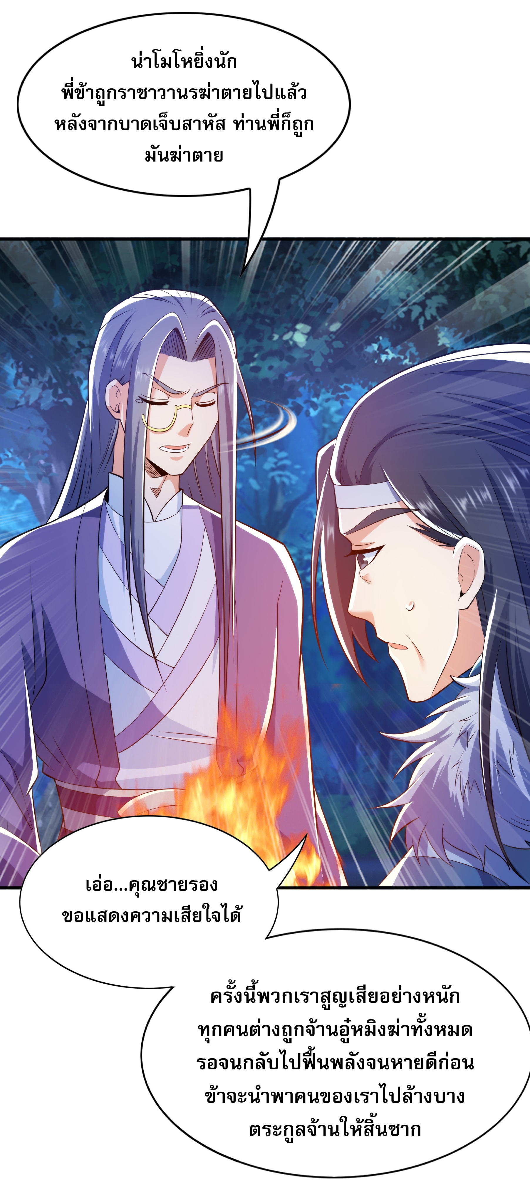 เทพเจ้าอสูรแห่งราชันสงคราม ตอนที่ 12 หน้า 49