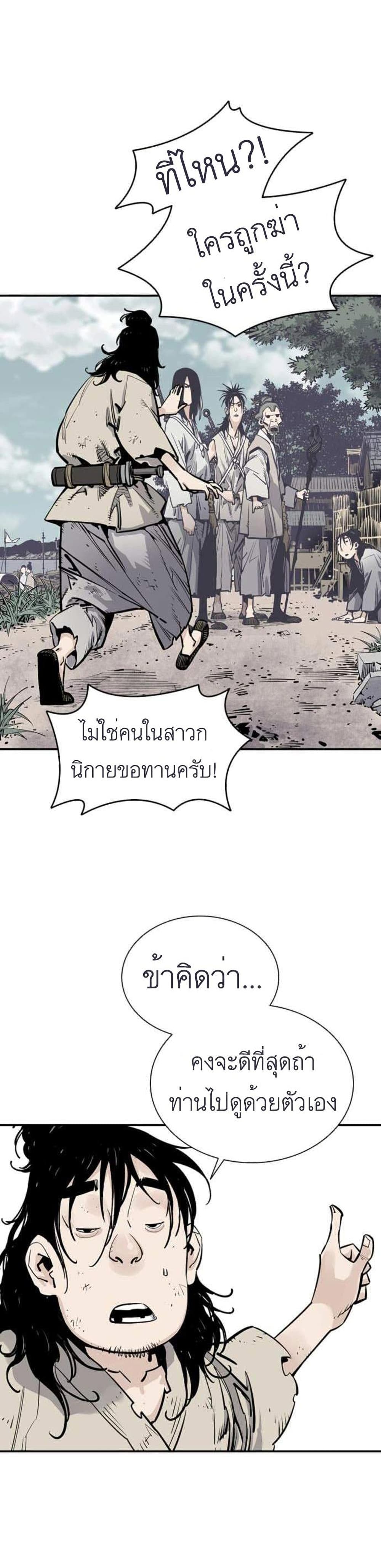 Death God - เทพเจ้าแห่งความตาย ตอนที่ 10 หน้า 19