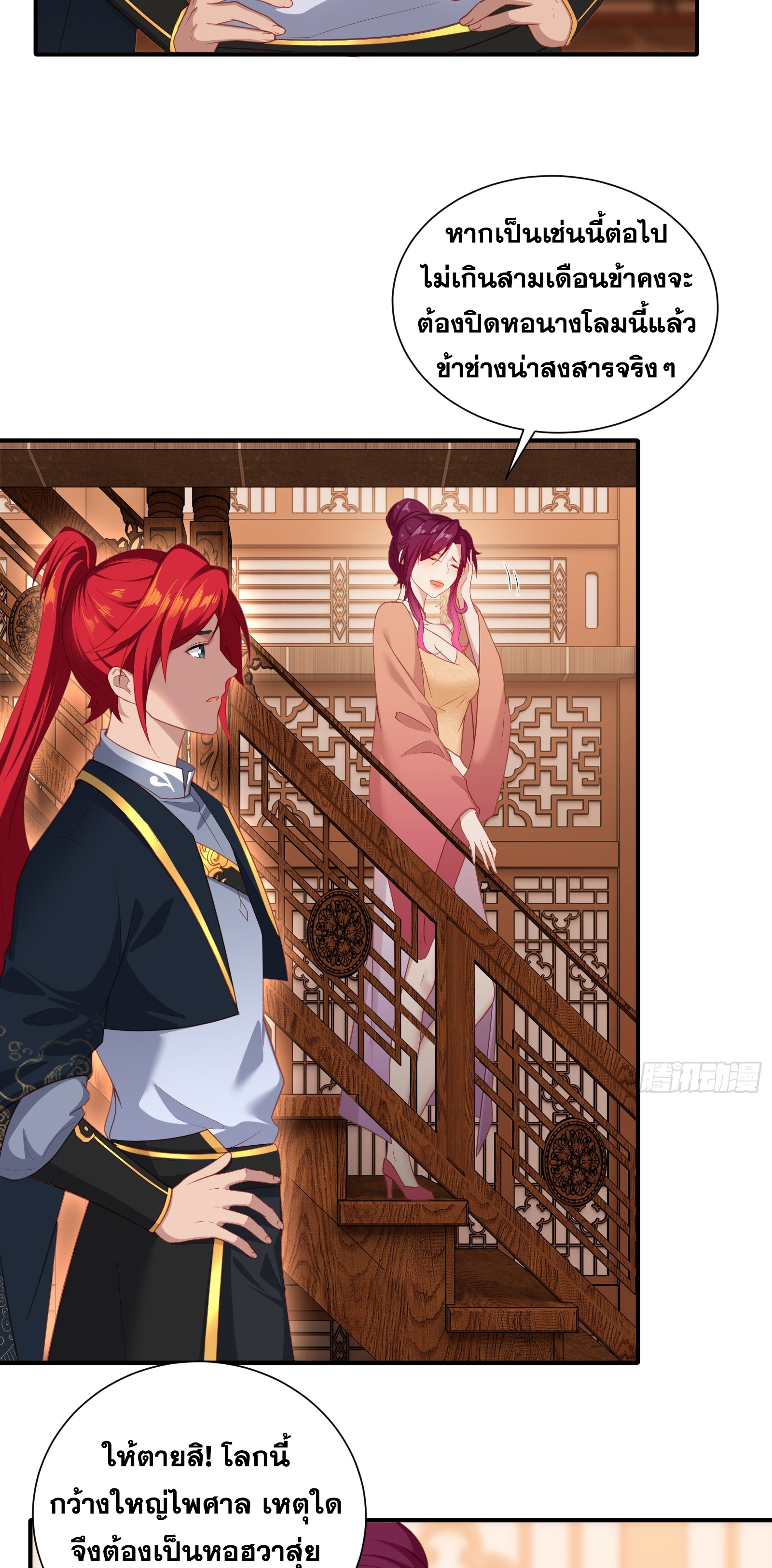 ข้ามโลกมาเป็นNPC ตอนที่ 6 หน้า 28