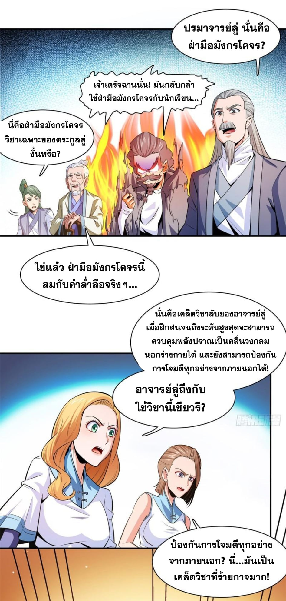 Library Of Heaven's Path ตอนที่ 130 หน้า 9