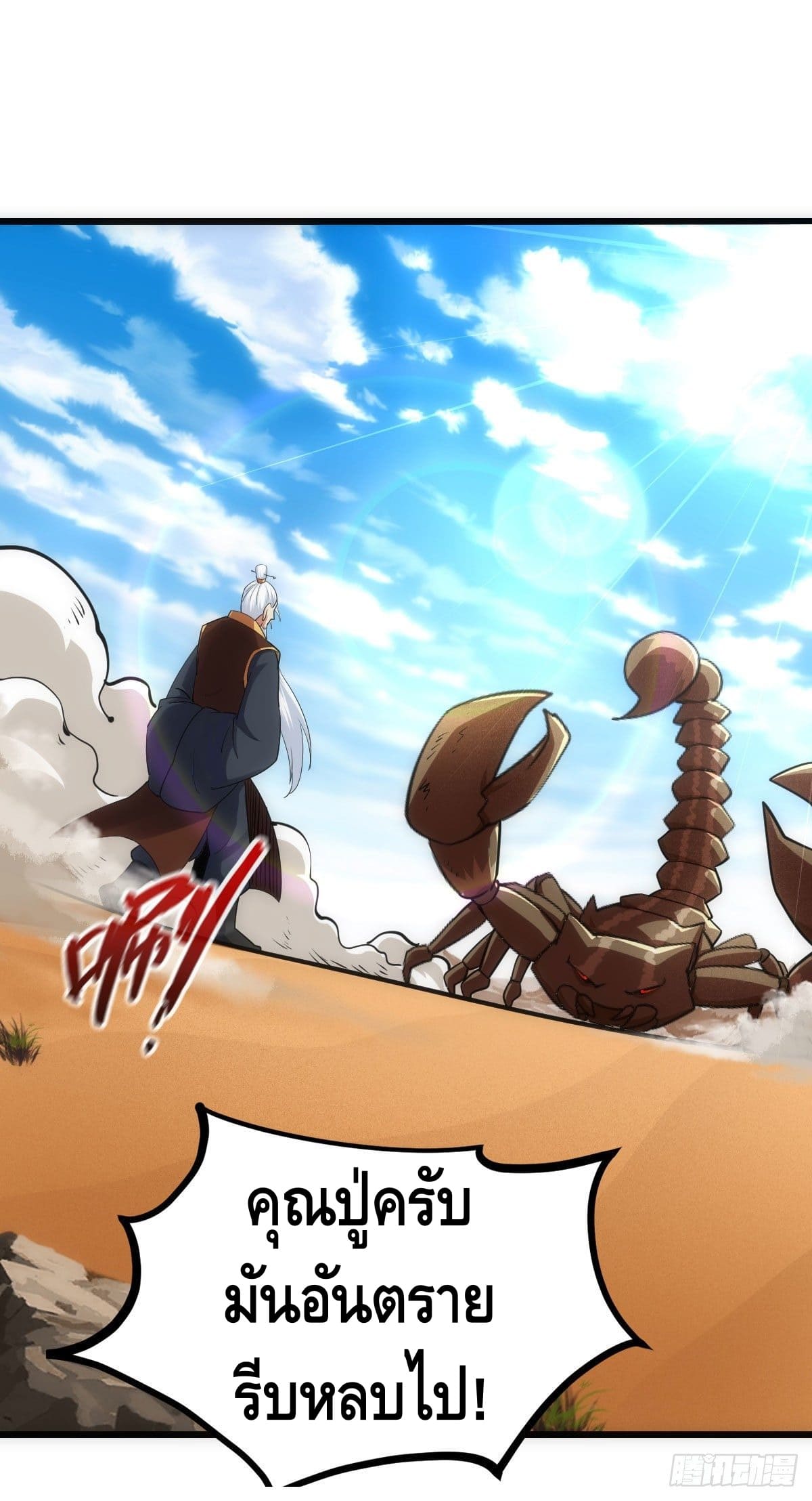 The World’s Greatest Martial Artist ตอนที่ 59 หน้า 23