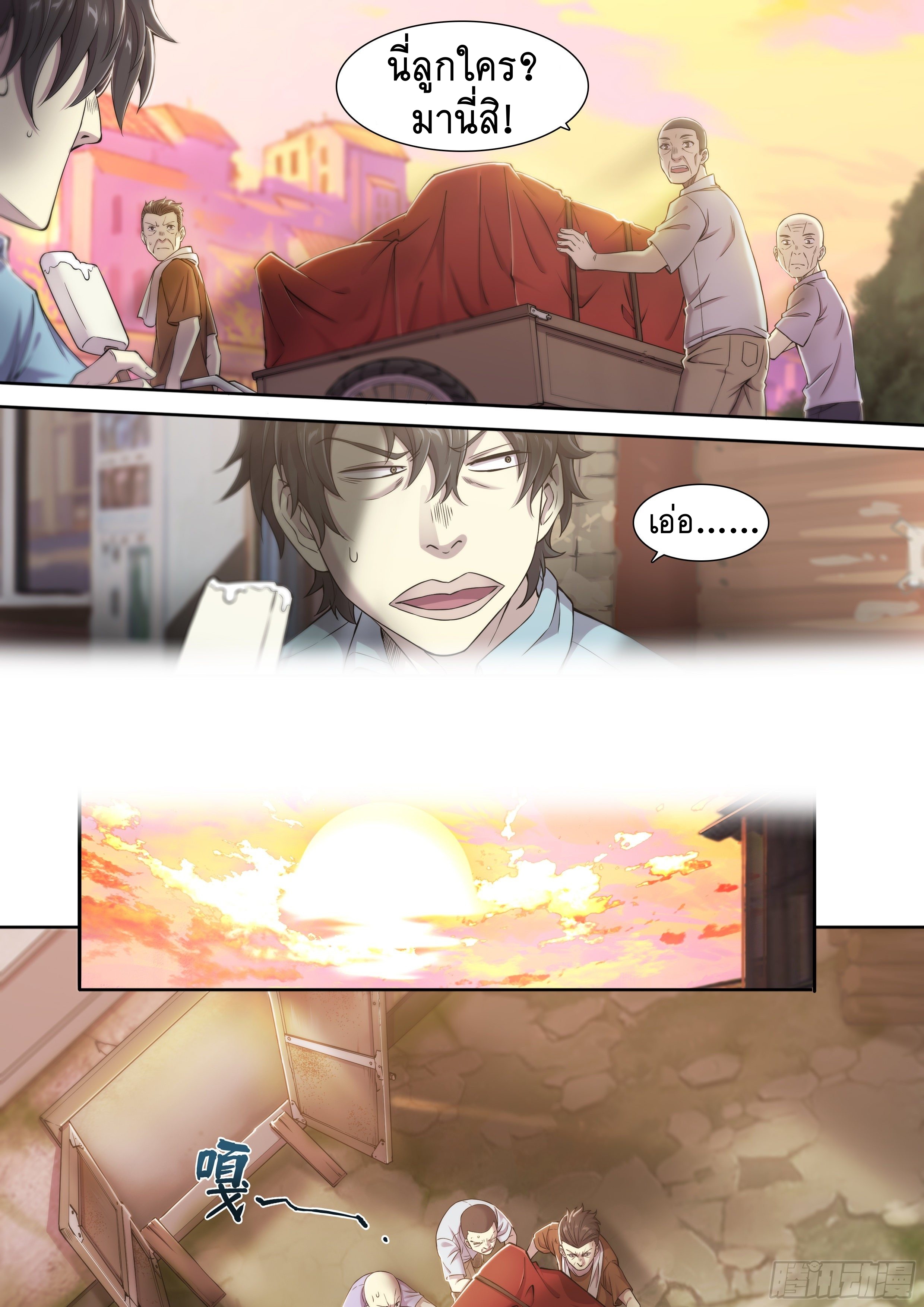 Apocalypse Forecast ตอนที่ 26 หน้า 24