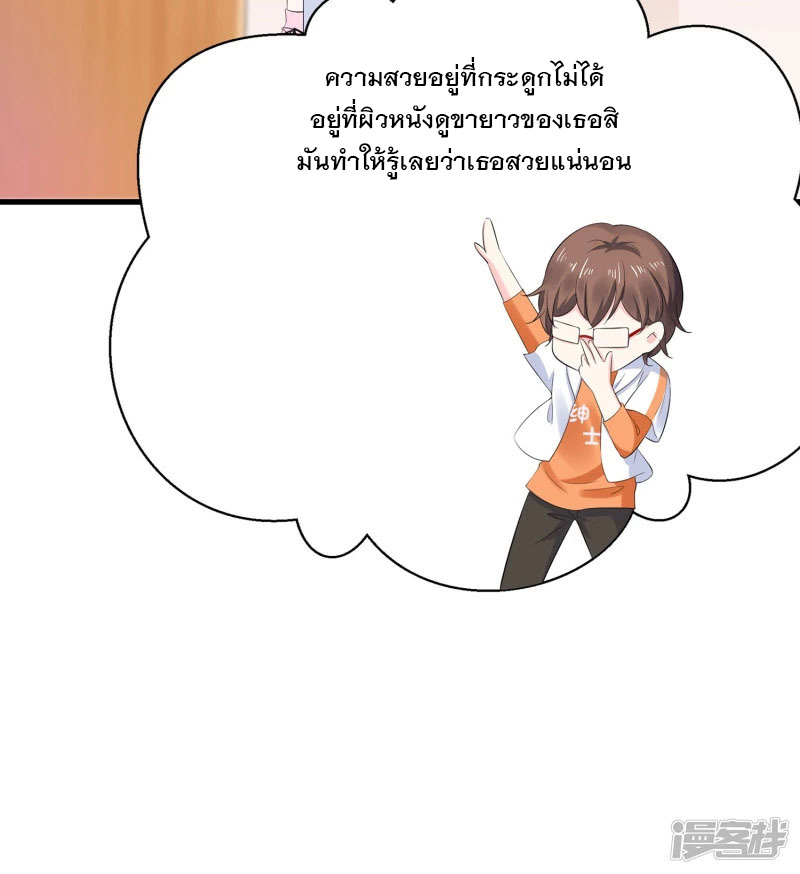 ระบบแห่งการล้างแค้น ตอนที่ 13 หน้า 11