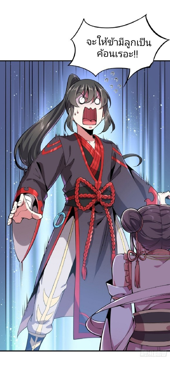 ฮาเร็มพระเอกเทพค้อนสายฟ้า ตอนที่ 4 หน้า 26