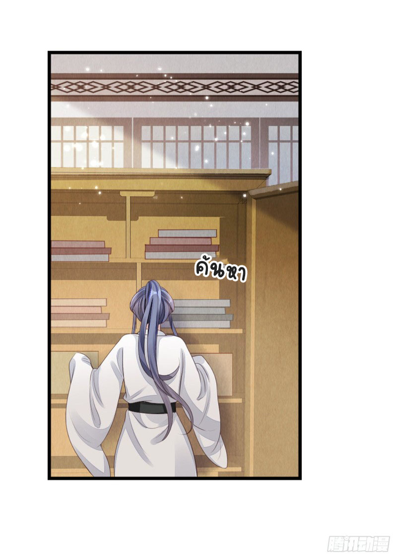 ระบบเปลี่ยนชะตายัยตัวร้าย ตอนที่ 43 หน้า 14