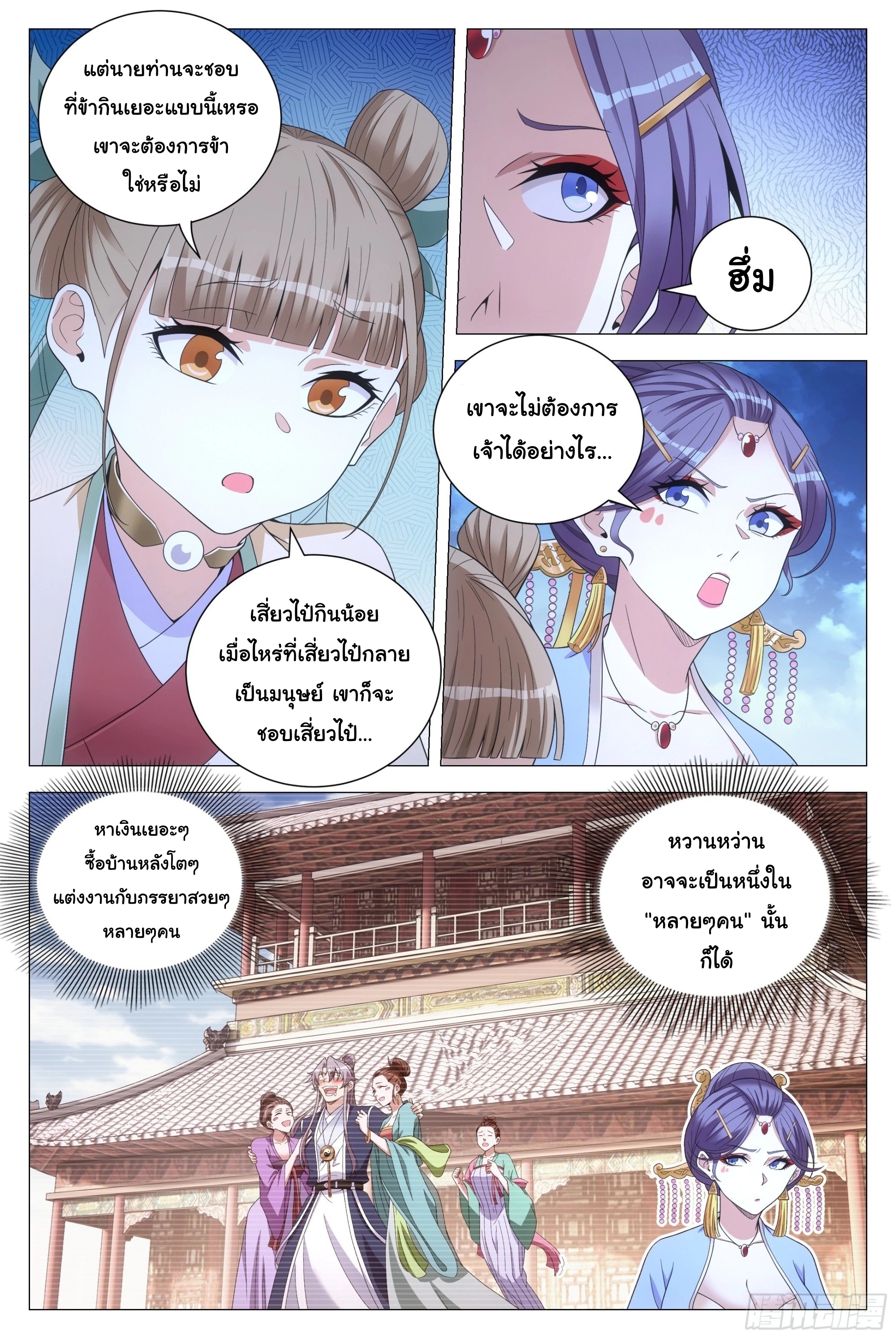 Great Zhou Immort Officials - ข้าราชการอมตะ ตอนที่ 117 หน้า 6