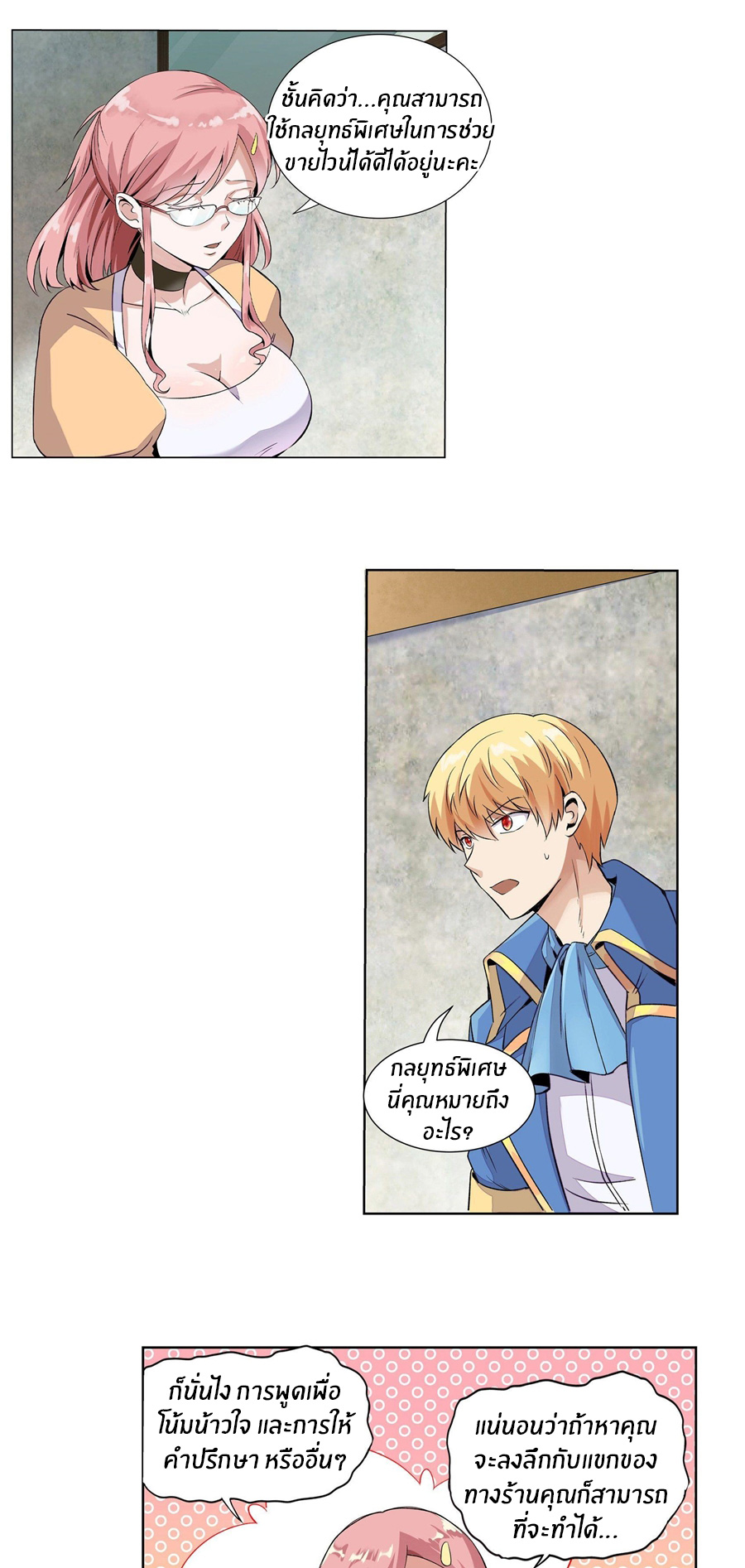 Unemployed Demon King ตอนที่ 9 หน้า 8