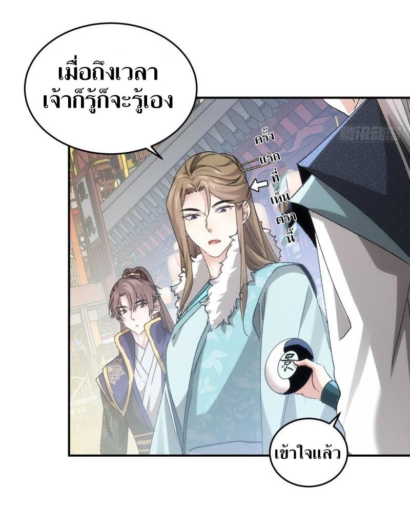 ข้าแค่ไม่เล่นไพ่ตามเกม ตอนที่ 139 หน้า 12