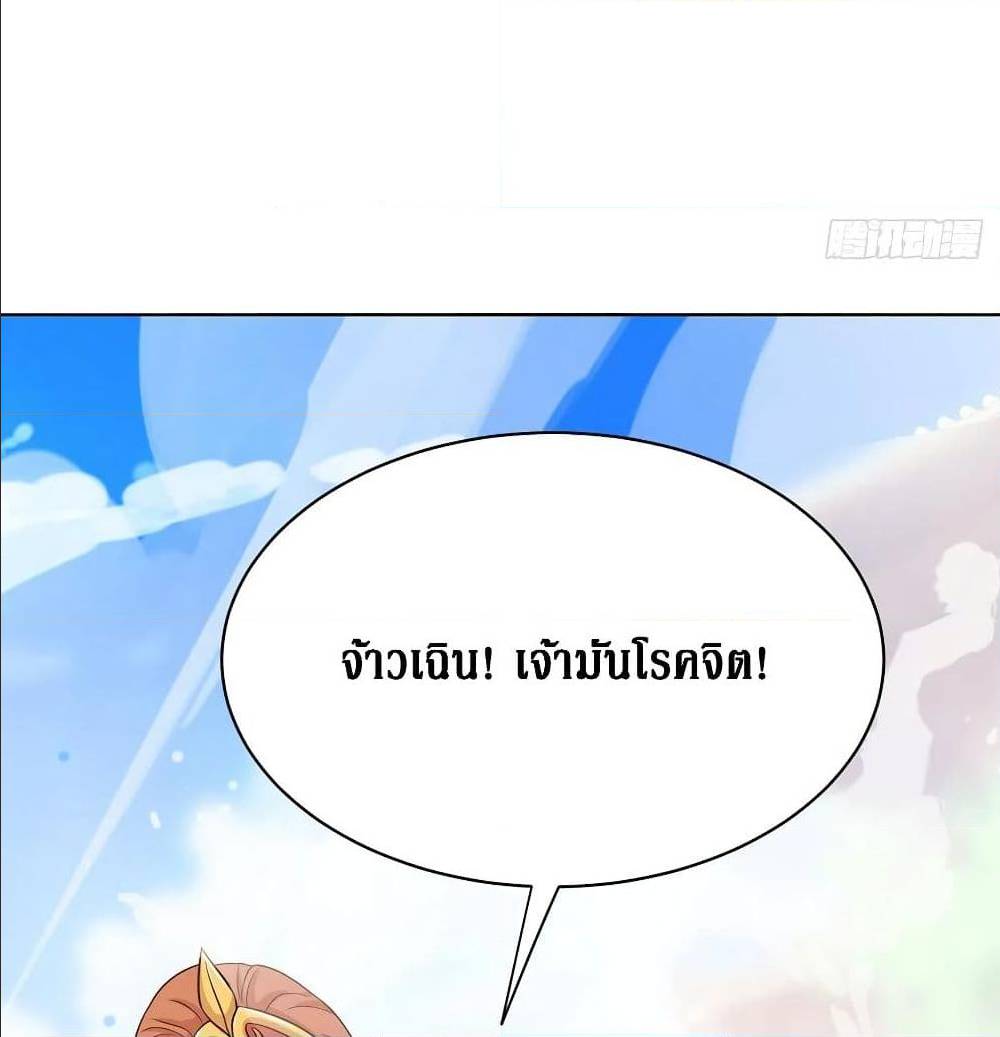 Dominate The Three Realms ตอนที่ 112 หน้า 52