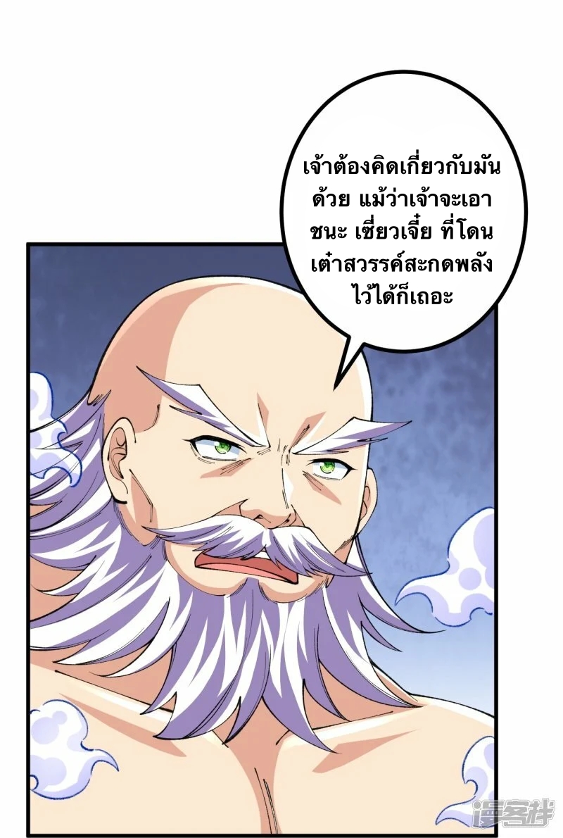 บรรพบุรุษผู้ขัดเกลากายา (ทันจีน) ตอนที่ 130 หน้า 9