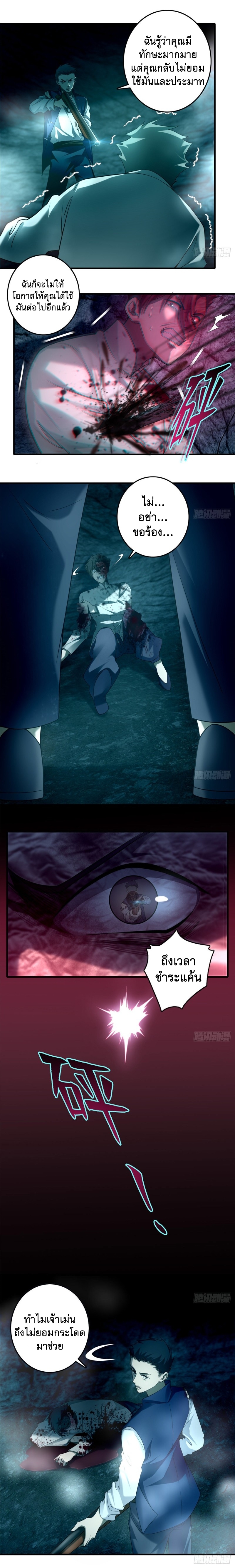 บุรุษไปรษณีย์ไม่จำกัด ตอนที่ 103 หน้า 4