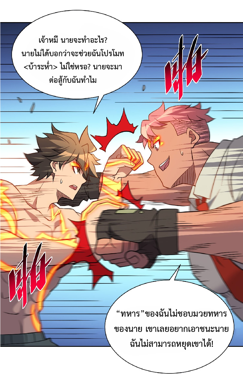 The People On Earth Are Too Ferocious ตอนที่ 134 หน้า 21